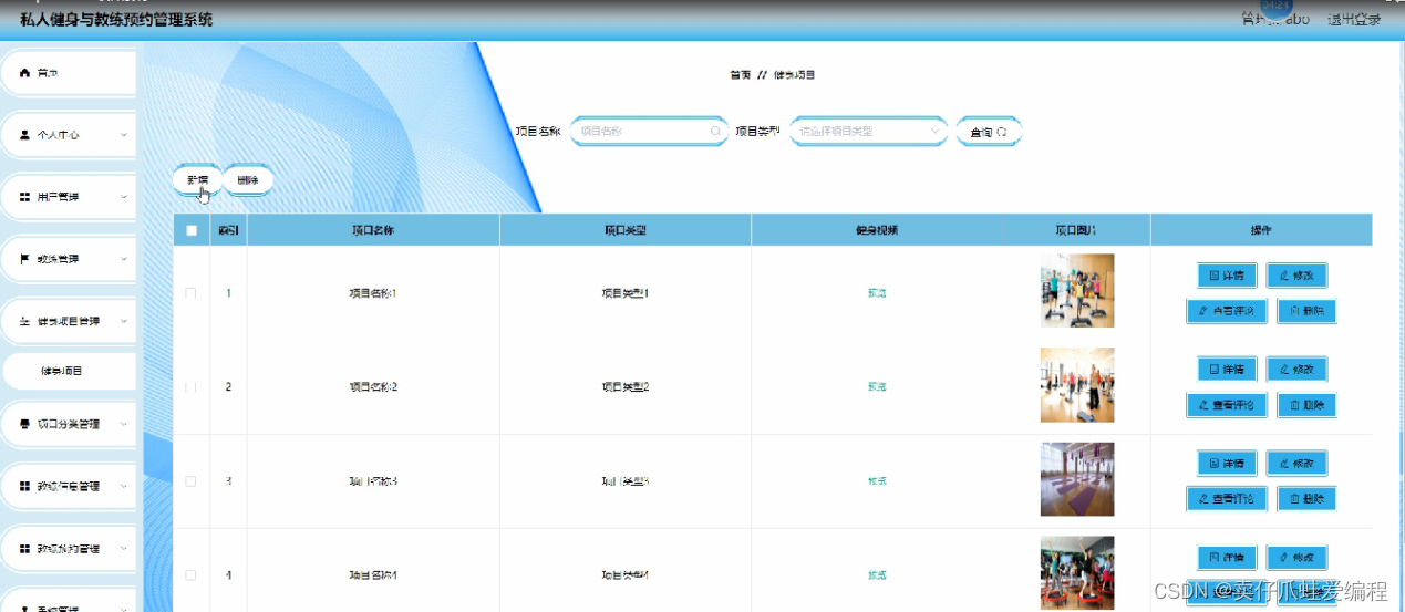 教练预约和自己预约有什么区别_预约教练健身的软件_健身教练预约