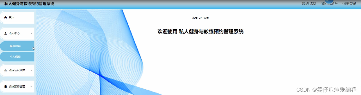 健身教练预约_教练预约和自己预约有什么区别_预约教练健身的软件