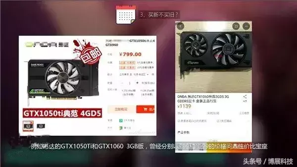 电脑显卡知识大扫盲，你们有被坑吗！