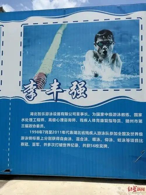 残疾人运动会游泳冠军_黄石市残疾人游泳冠军_残疾游泳第一人
